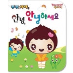 꾸꾸와 야야의 안녕 안녕하세요 | 북마켓 편집부 - 교보문고