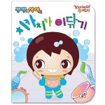 꾸꾸와 야야의 치카치카 이닦기 | 북마켓 편집부 - 교보문고