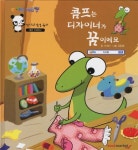 콤프는 디자이너가 꿈이에요 | 아이글터 - 교보문고