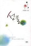 성불 | 이영철 - 교보문고