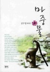 마중물 | 김수영 - 교보문고