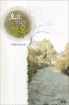 오고가는 길목 | 임제훈 - 교보문고
