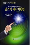 팜스틱 에너지힐링 | 박상조 - 교보문고