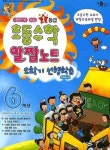 초등수학 6학년 2학기 선행학습 대비서(2009) | 알짬노트 편집부 - 교보문고