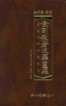 금강반야바라밀경 | 대한불교조계종교육원 - 교보문고