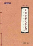 금강반야바라밀경(한글사경본) | 대한불교조계종교육원 - 교보문고