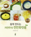 자연주의 천연화장품 | 워니화니 - 교보문고