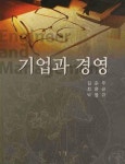 기업과 경영 | 김준우 - 교보문고