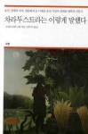 차라투스트라는 이렇게 말했다 | 프리드리히 니체 - 교보문고