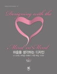 마음을 생각하는 디자인 | 제프 존슨 - 교보문고