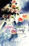 수채화로 피어나는 젊은 날의 사랑 | 박일소 - 교보문고