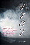 박근혜 1737 | 정병철 - 교보문고