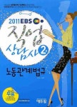 노동관계법규(직업상담사2급)(2011) | 최영우 - 교보문고