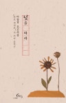 님을 따라 | 이창기 - 교보문고