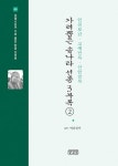 가려뽑은 송나라 선종 3 부록 2: 인천보감,고애만록,산암잡록 | 사명담수 - 교보문고