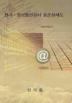전기 정보통신공사 표준상세도 | 대한주택공사 - 교보문고