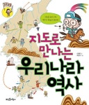 지도로 만나는 우리나라 역사 | 신정현 - 교보문고