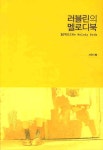 러블린의 멜로디북 | 린 - 교보문고