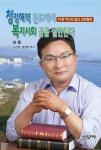 이옥, 봉사의 삶 완도의 새물결 | 이옥 - 교보문고