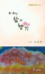 소소한 삶의 향기 | 김용하 - 교보문고