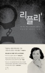 리플리 4: 리플리를 따라간 소년 | 퍼트리샤 하이스미스 - 교보문고