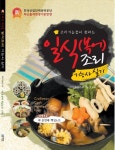 일식(복어)조리 기능사 실기 | 국가공인 조리기능장 - 교보문고