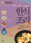 한식조리 기능사 산업기사 실기 | 조리기능장 - 교보문고