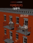 아메리카(실종자) | 프란츠 카프카 - 교보문고