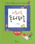 독서퍼즐(청소년용) | 정선옥 - 교보문고