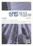 상법개설(상) | 나승성 - 교보문고