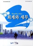 회계와 세무 | 허성호 - 교보문고
