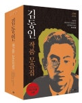 김동인 작품모음집 세트 | 김동인 - 교보문고