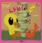 나비와 루 | 민병천 - 교보문고