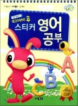 따개비루 스티커 영어공부 | 킨더에듀 편집부 - 교보문고