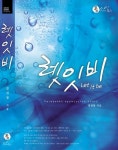 렛 잇 비 | 김선경 - 교보문고