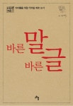 바른말 바른글 | 이오덕 - 교보문고