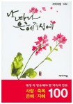 약속의 말씀 100선: 사랑 축복 은혜 지혜 | 제자마을 편집부 - 교보문고
