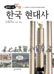 한국 현대사 | 우덕환 - 교보문고