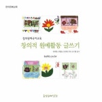 창의적 원예활동 글쓰기 | 박여원 - 교보문고