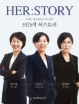 3인3색 허스토리 | 서은숙 - 교보문고