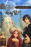 용사의 육성일기 2 | 타한 - 교보문고