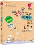 논신만 알고있는 구술면접의 비밀: 인문계(2011) | 이원준 - 교보문고