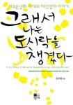 그래서 나는 도시락을 챙겼다 | 김주화 - 교보문고