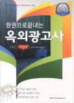 옥외광고사(2012) | 김정수 - 교보문고