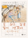꼭 하고 싶은 일이 생겼어 | 함영연 - 교보문고