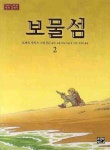 보물섬 2 | 로버트 루이스 스티븐슨 원작 - 교보문고