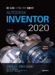 오토데스크 인벤터(Autodesk Inventor)(2020) | 박석용 - 교보문고