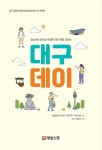 대구 데이 | 계성중학교 책쓰기 동아리 가온계성 - 교보문고