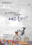 대구올래 | 대구용지초등학교 글쓰기동아리 - 교보문고