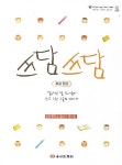 쓰담 쓰담 | 성당중학교 글쓰기 동아리 - 교보문고